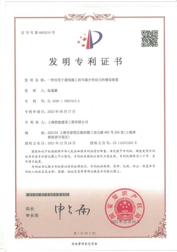 一种应用于建筑施工的可减少劳动力的铺设装置7