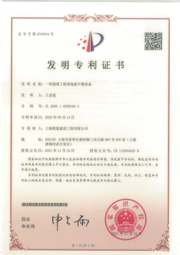 一种建筑工程用地基平整设备