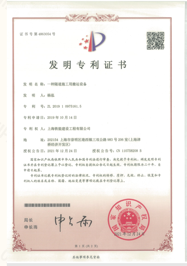 一种隧道施工用搬运设备3