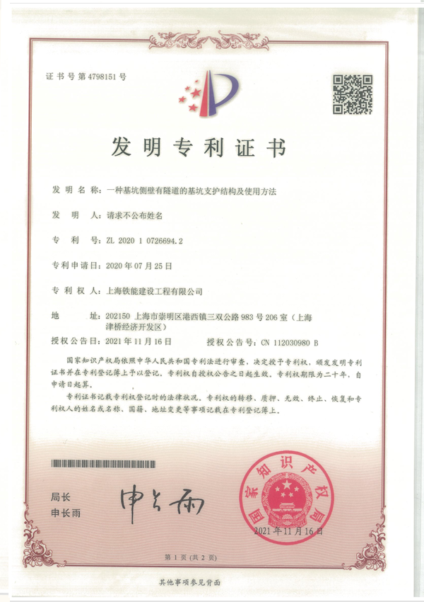 一种基坑侧壁有隧道的基坑支护结构及使用方法6