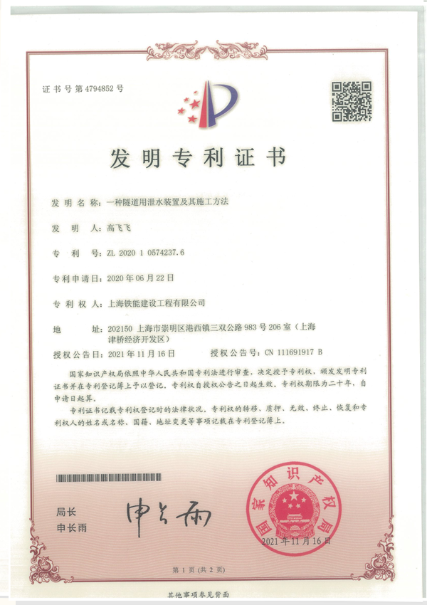 一种隧道用泄水装置及其施工方法5