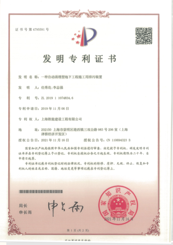 一种自动清理型地下工程施工用排污装置4