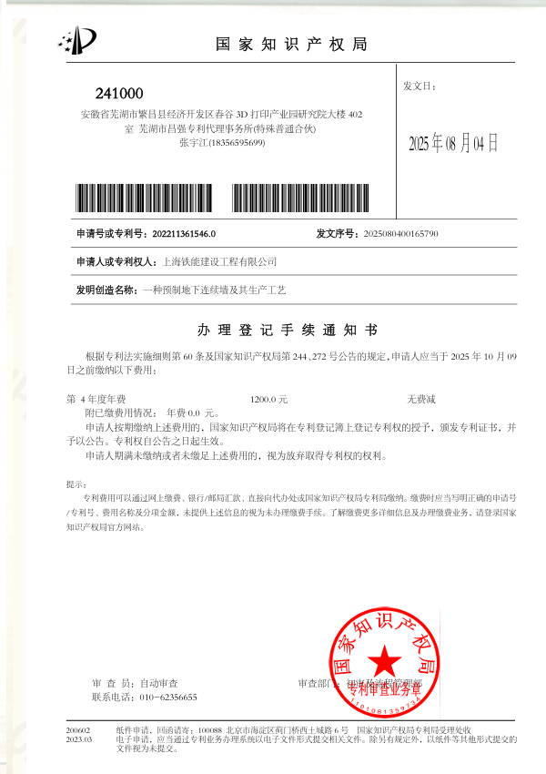 一种预制地下连续墙及其生产工艺-办登(1)10