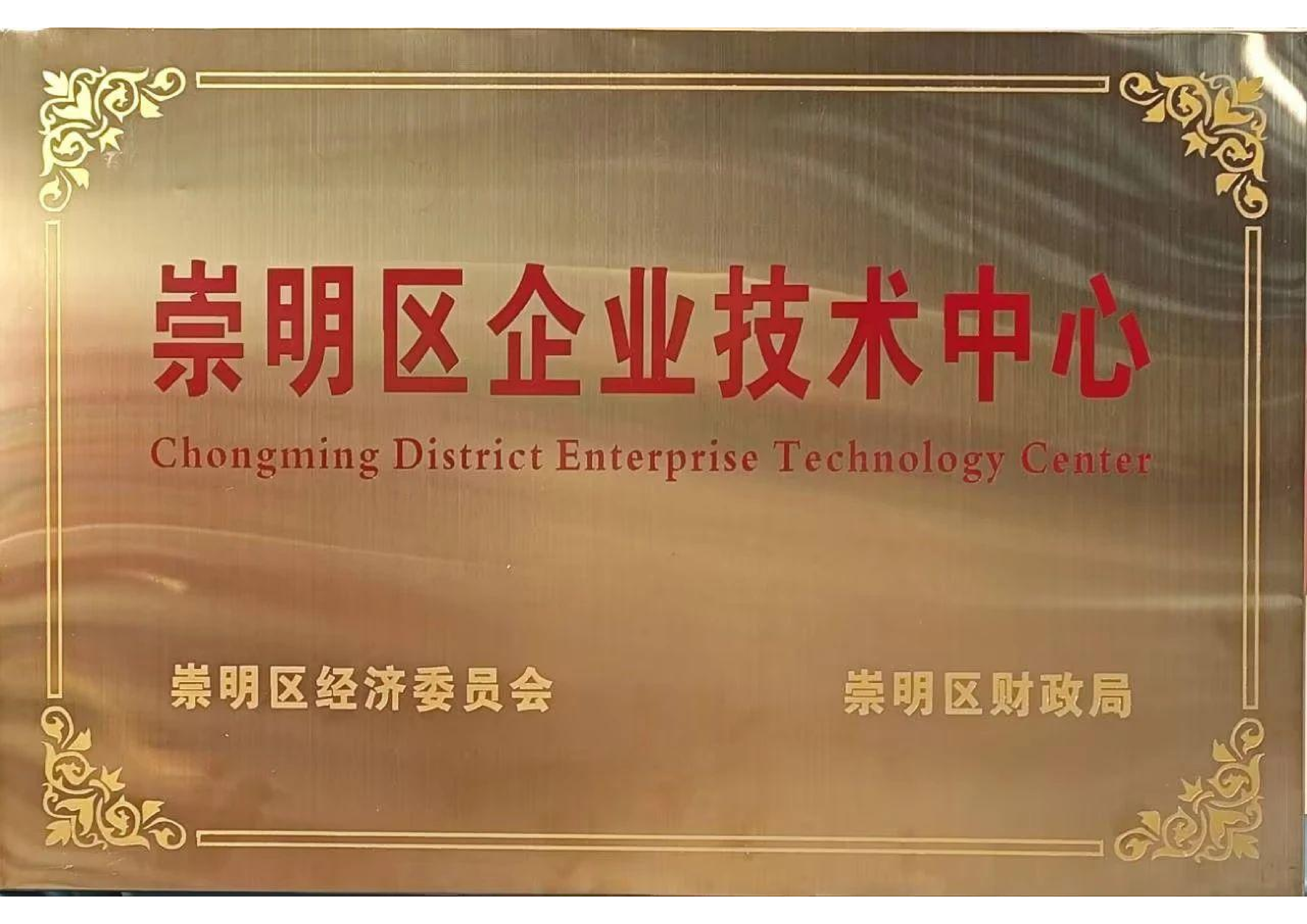 铁能-崇明企业技术中心_01